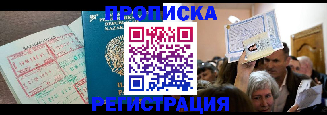 прописка штамп в Ялте