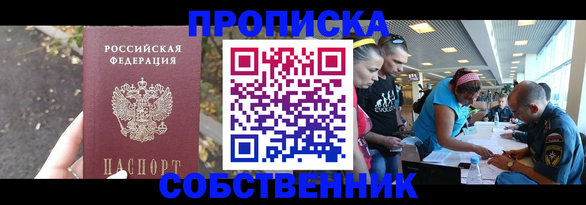 прописка в Ялте